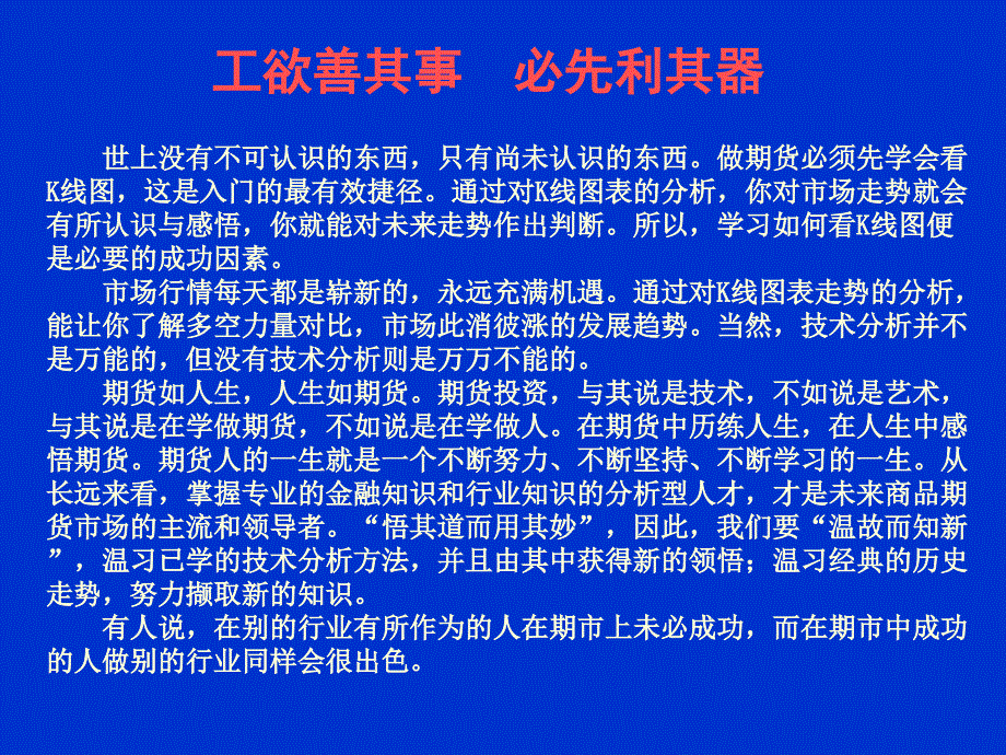 期货市场技术分析新手入篇_第2页