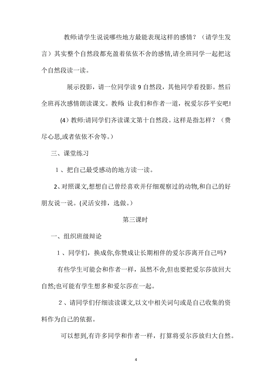 小学四年级语文第七册第四单元小狮子爱尔莎教案_第4页