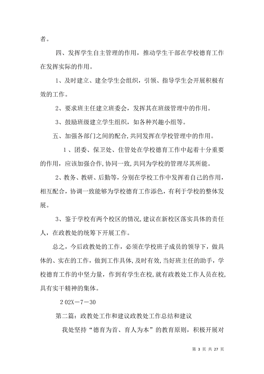 改进政教处工作的建议_第3页