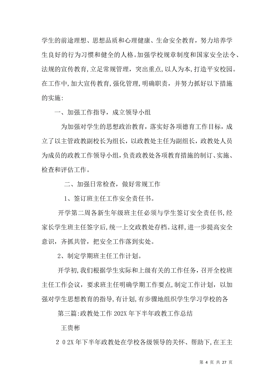 改进政教处工作的建议_第4页