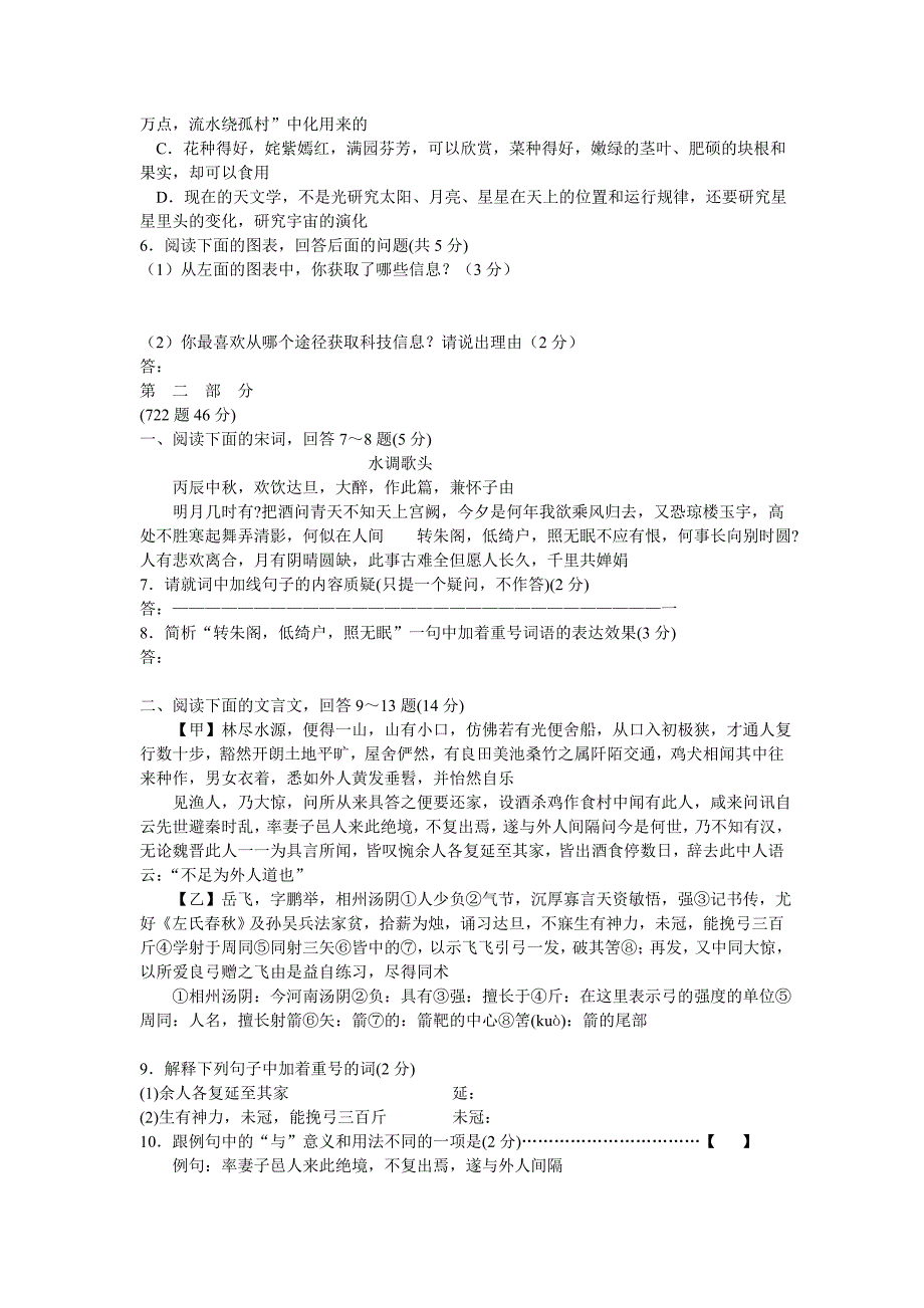 2011年河北省语文中考试题_第2页