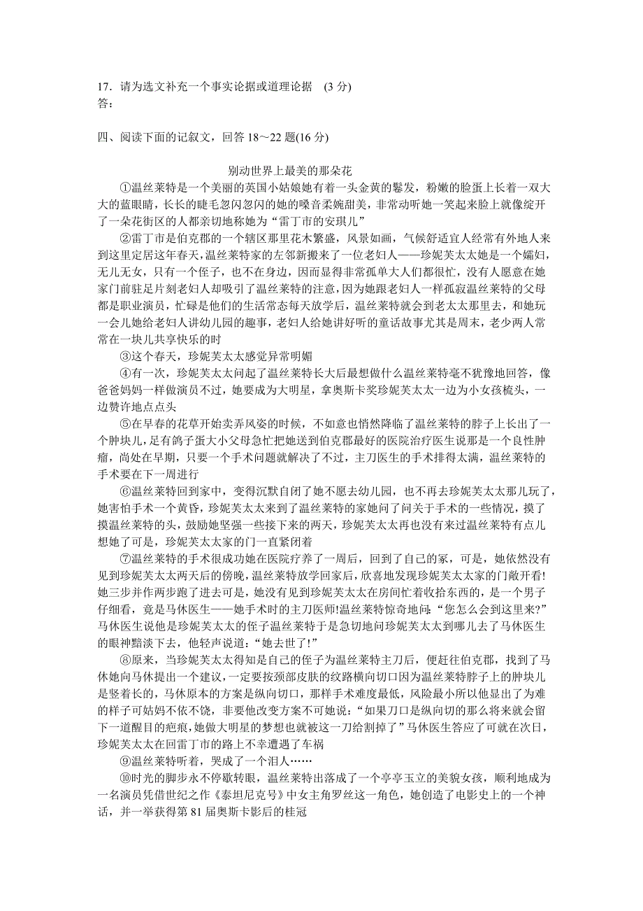 2011年河北省语文中考试题_第4页