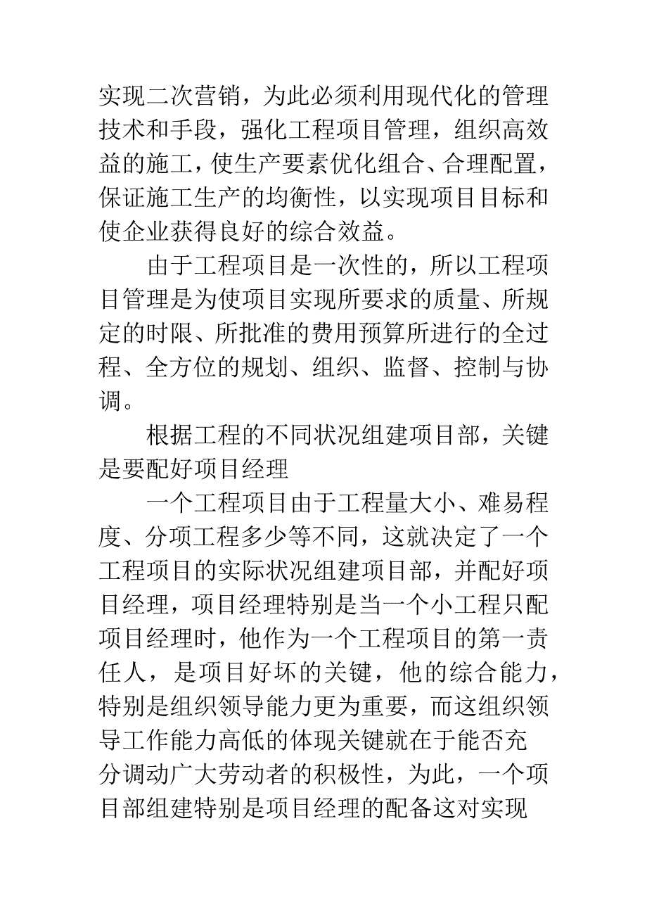 工程项目管理之我见.docx_第2页