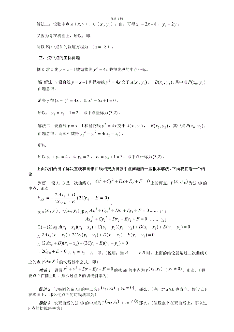 圆锥曲线中点弦问题_第2页