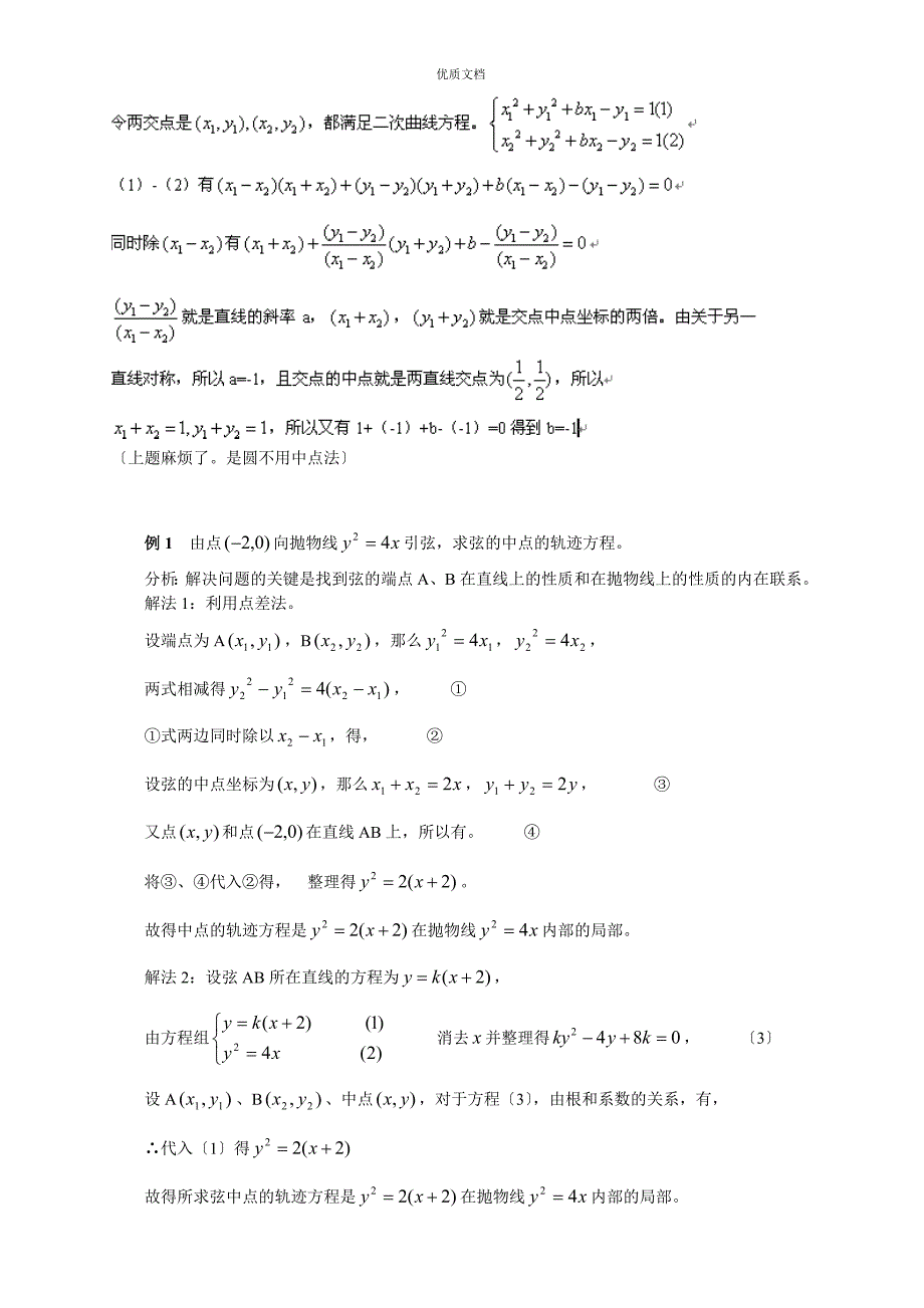 圆锥曲线中点弦问题_第4页