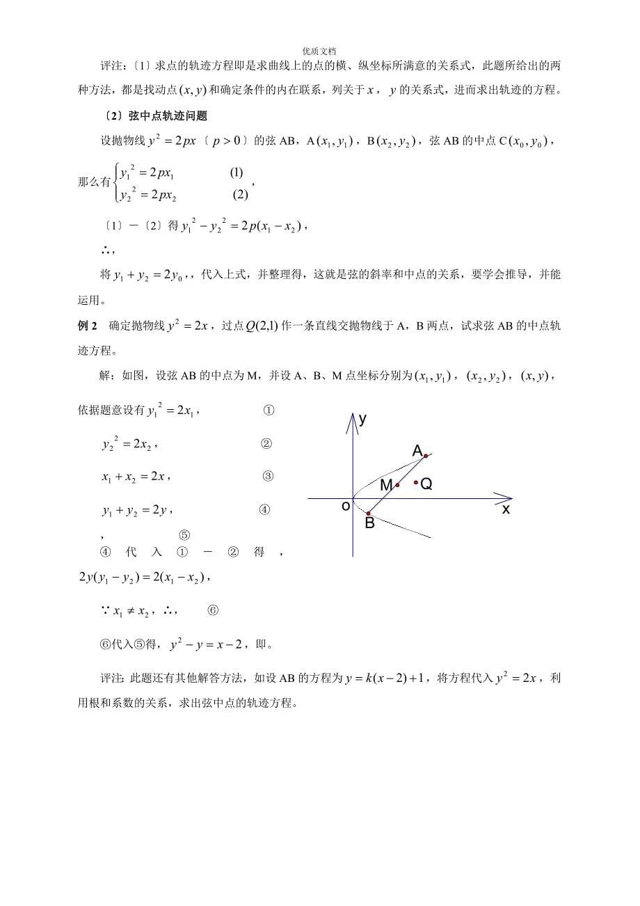 圆锥曲线中点弦问题_第5页