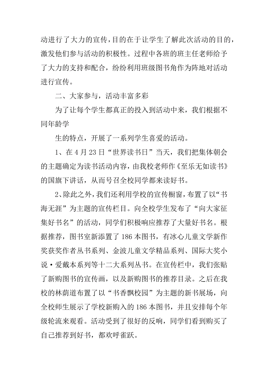 2023年小学生年度读书活动总结_第2页