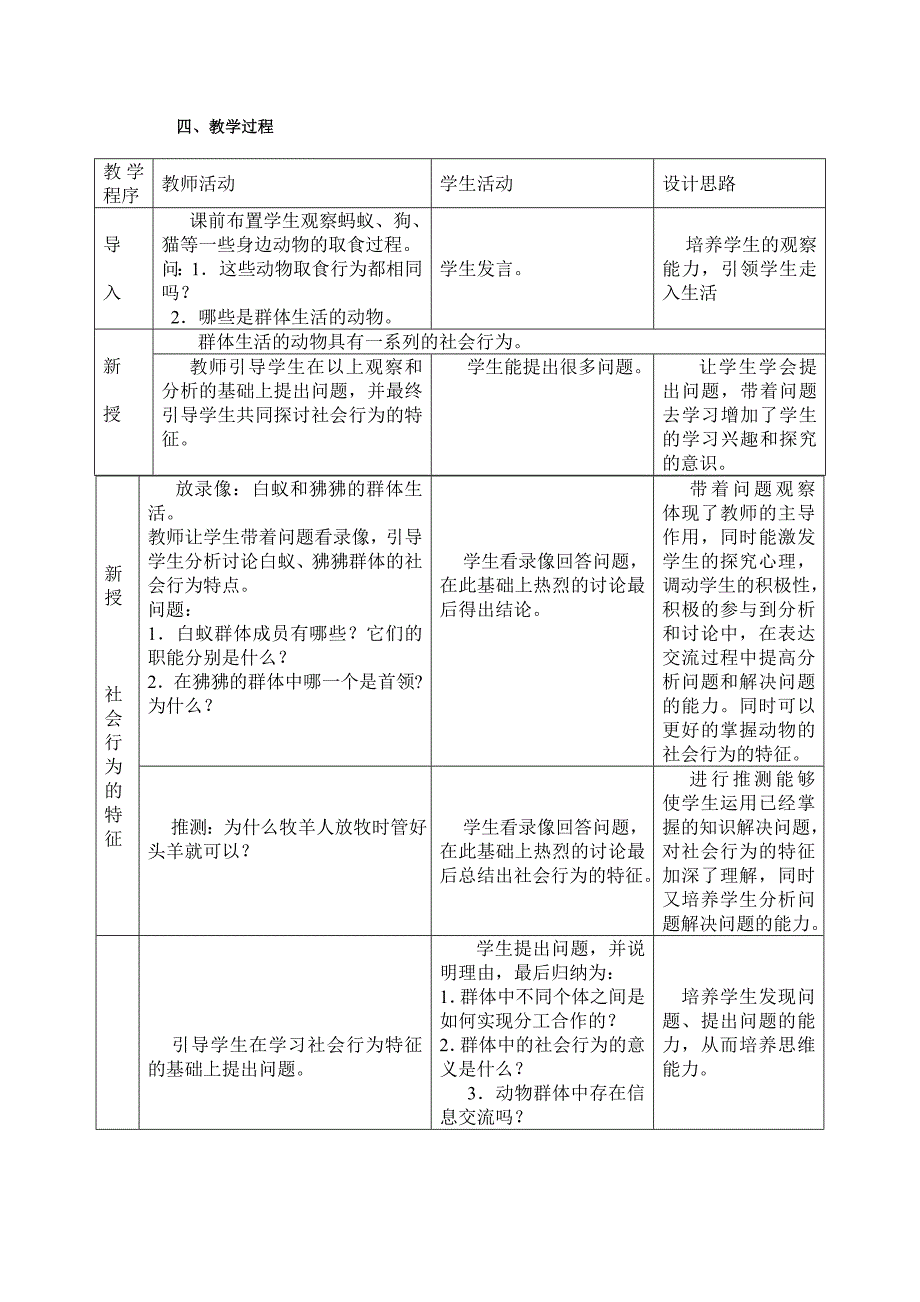 动物的社会行为.doc_第2页