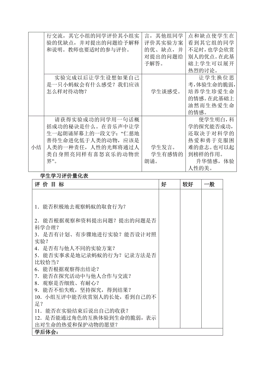 动物的社会行为.doc_第4页