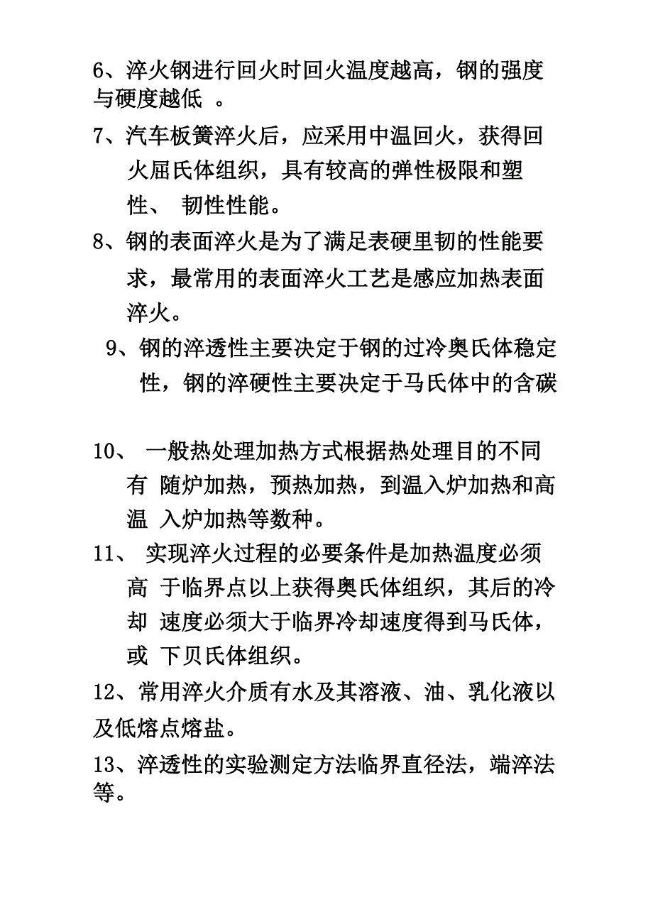 金属热处理工艺学_第4页