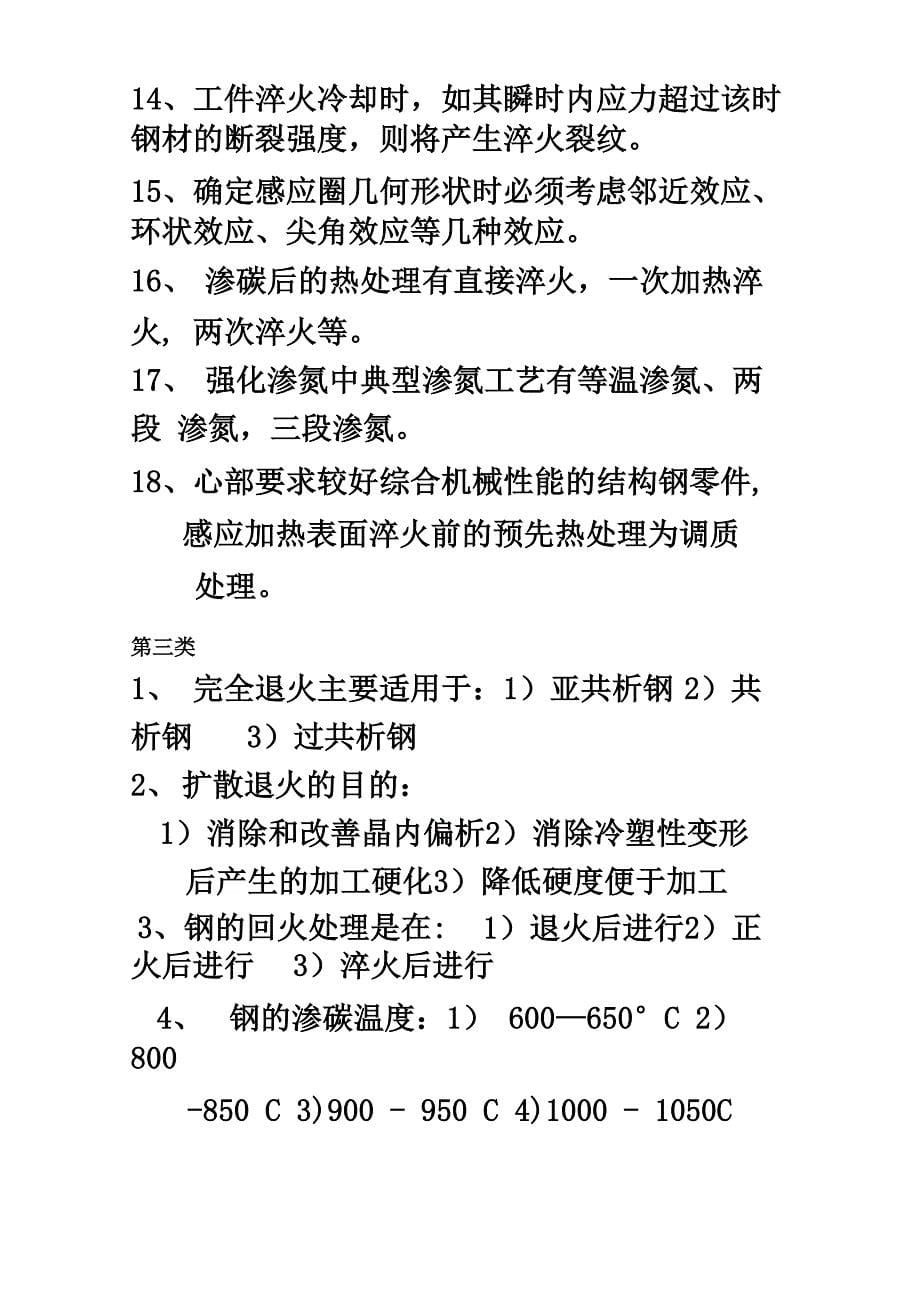 金属热处理工艺学_第5页