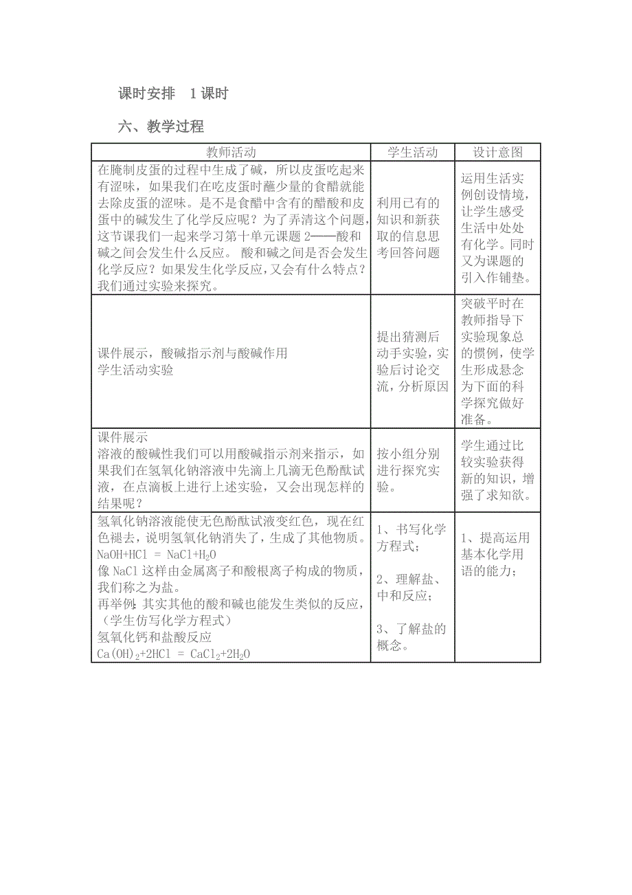 酸碱中和反应--教学设计.doc_第3页