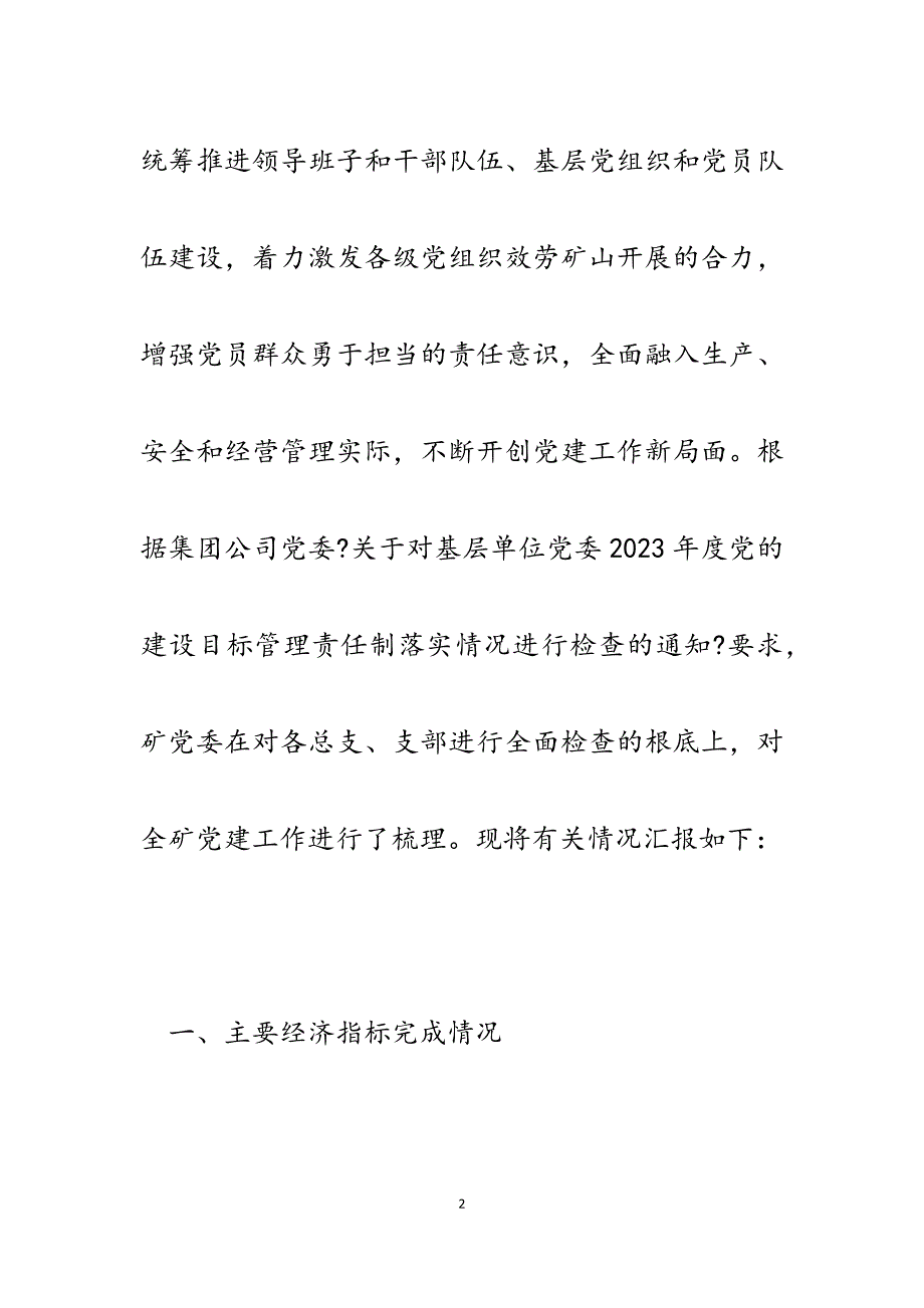 2023年矿党委落实党建目标管理责任制情况汇报.docx_第2页