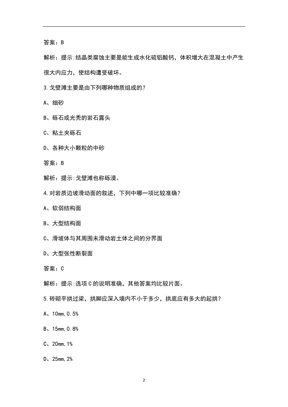 2023年全国岩土工程师《专业基础》考前密押预测卷（六）含解析_第2页