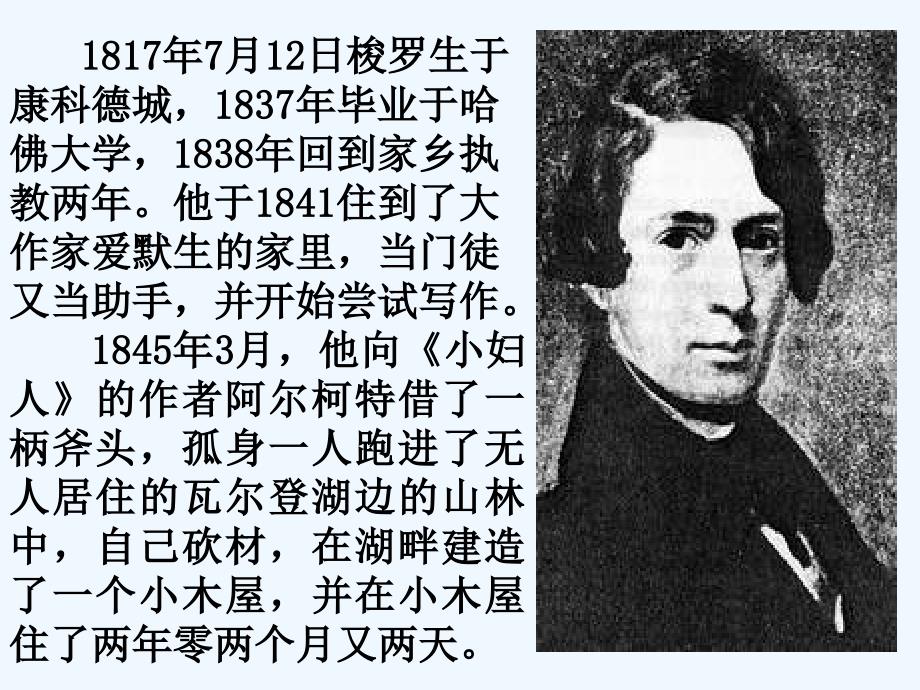 高中语文 第三单元之《寂寞》课件 语文版必修2_第2页