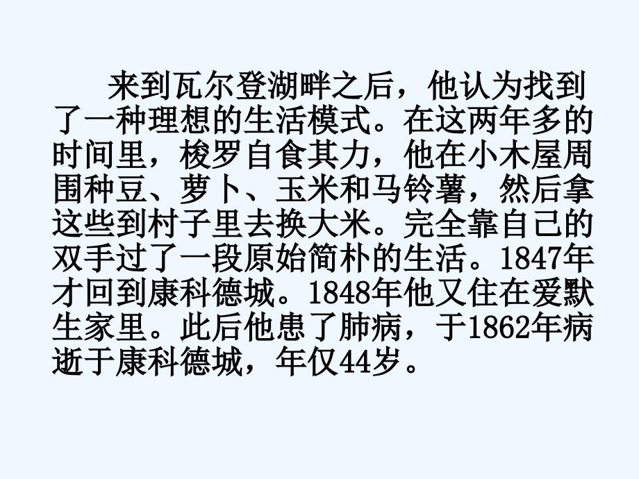 高中语文 第三单元之《寂寞》课件 语文版必修2_第3页