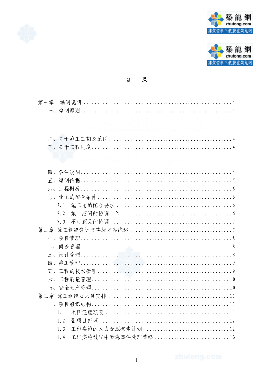 某大酒店智能化系统工程施工组织设计_secret_第1页