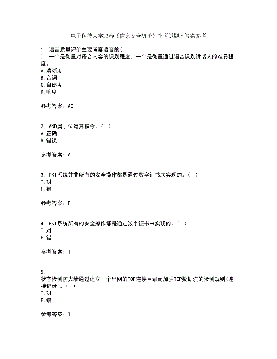 电子科技大学22春《信息安全概论》补考试题库答案参考3_第1页