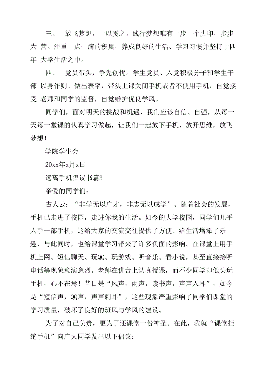 远离手机倡议书3篇_第3页