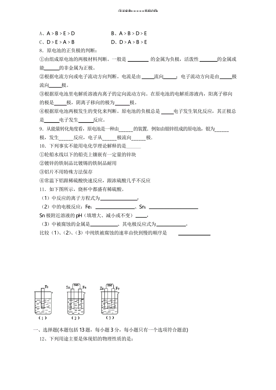 高一化学原电池练习题_第2页