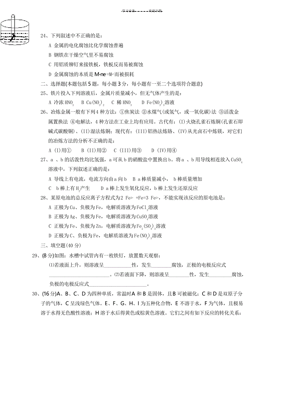 高一化学原电池练习题_第4页