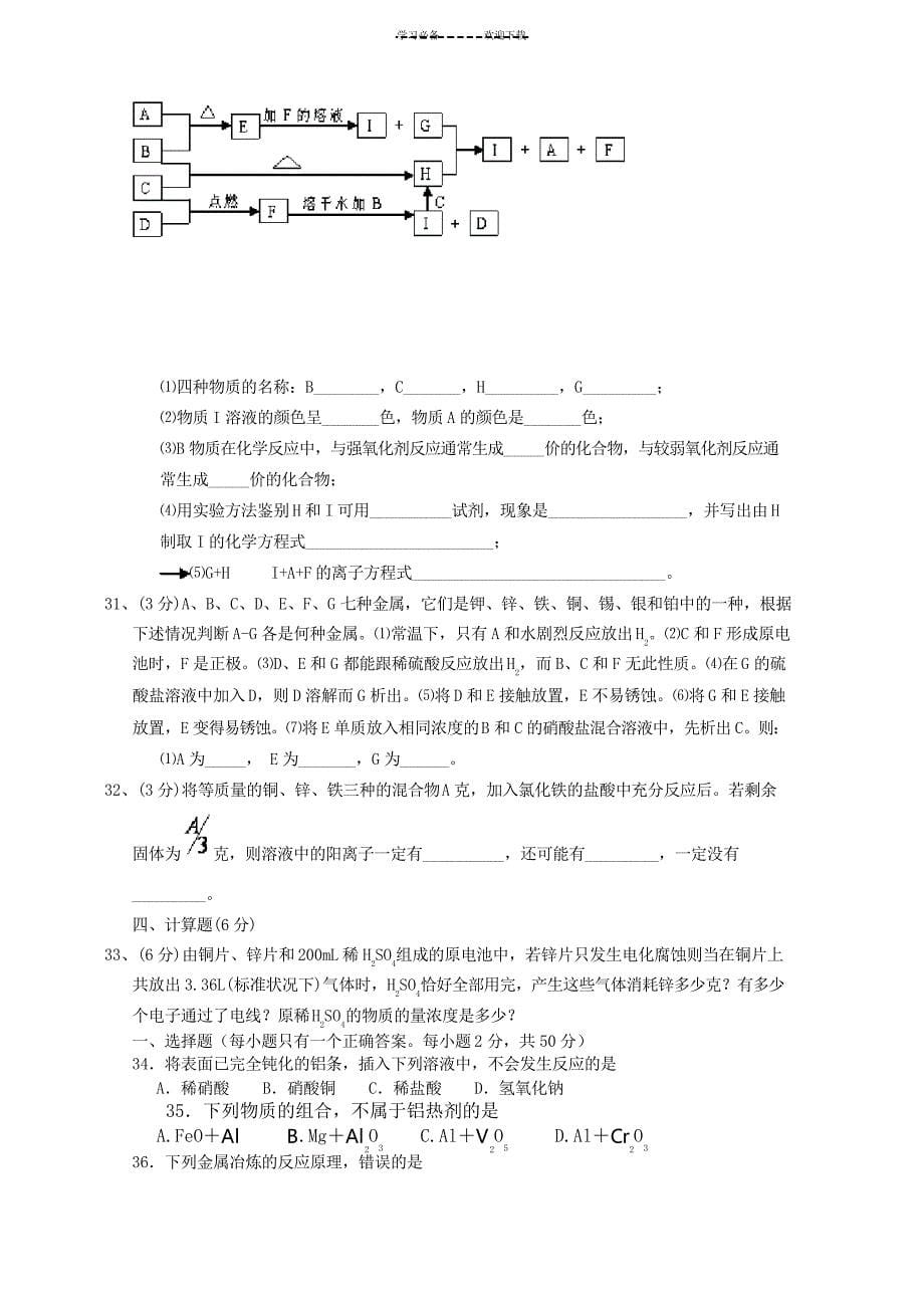 高一化学原电池练习题_第5页