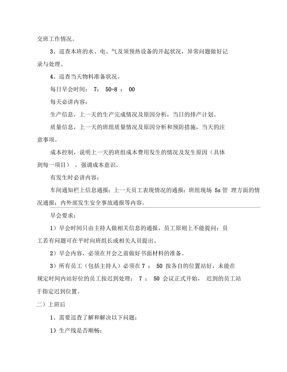 车间班组长岗位职责_第3页