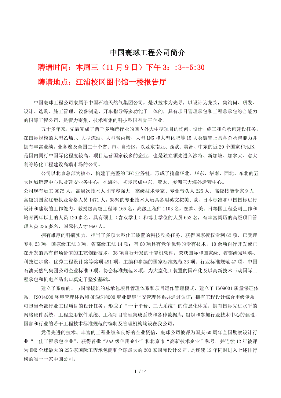 中国寰球工程公司_第1页