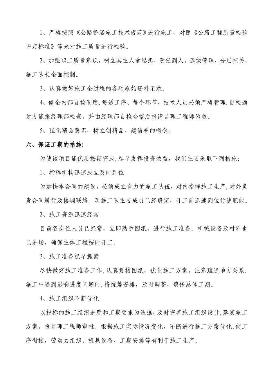 涵洞施工组织设计_第3页