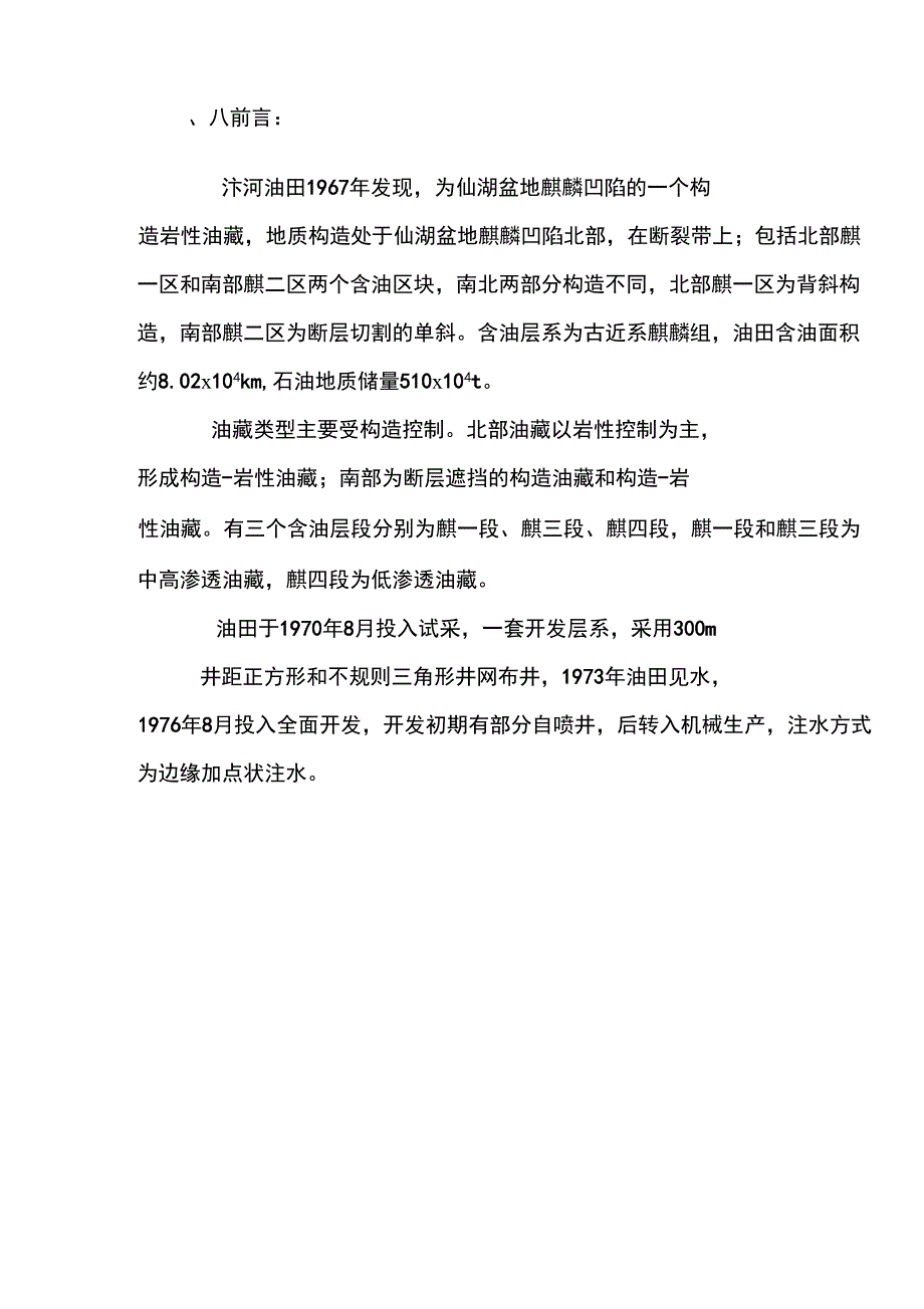 QC提高措施增油量_第3页