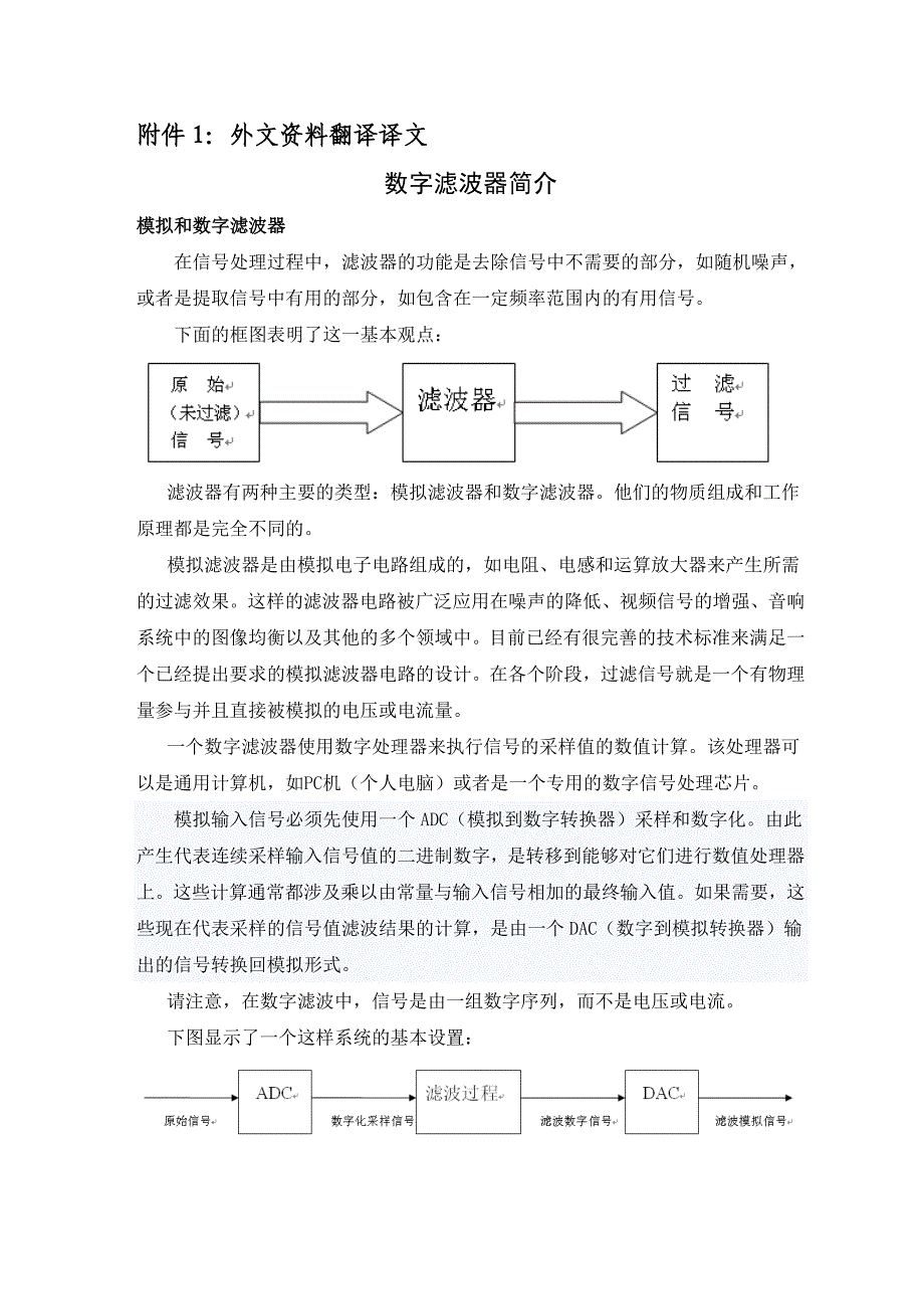 数字滤波器简介毕业设计外文翻译_第2页