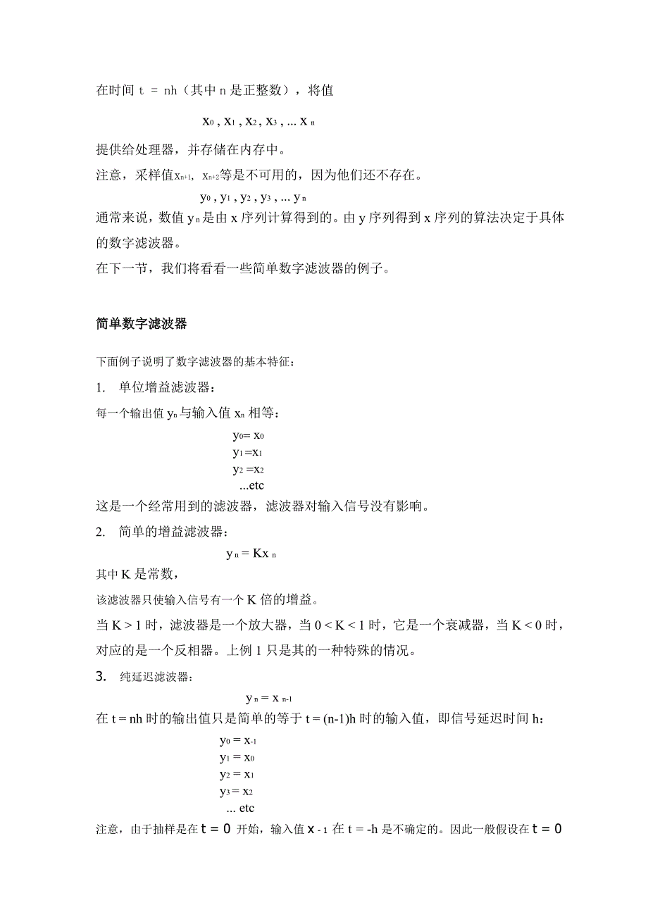 数字滤波器简介毕业设计外文翻译_第4页