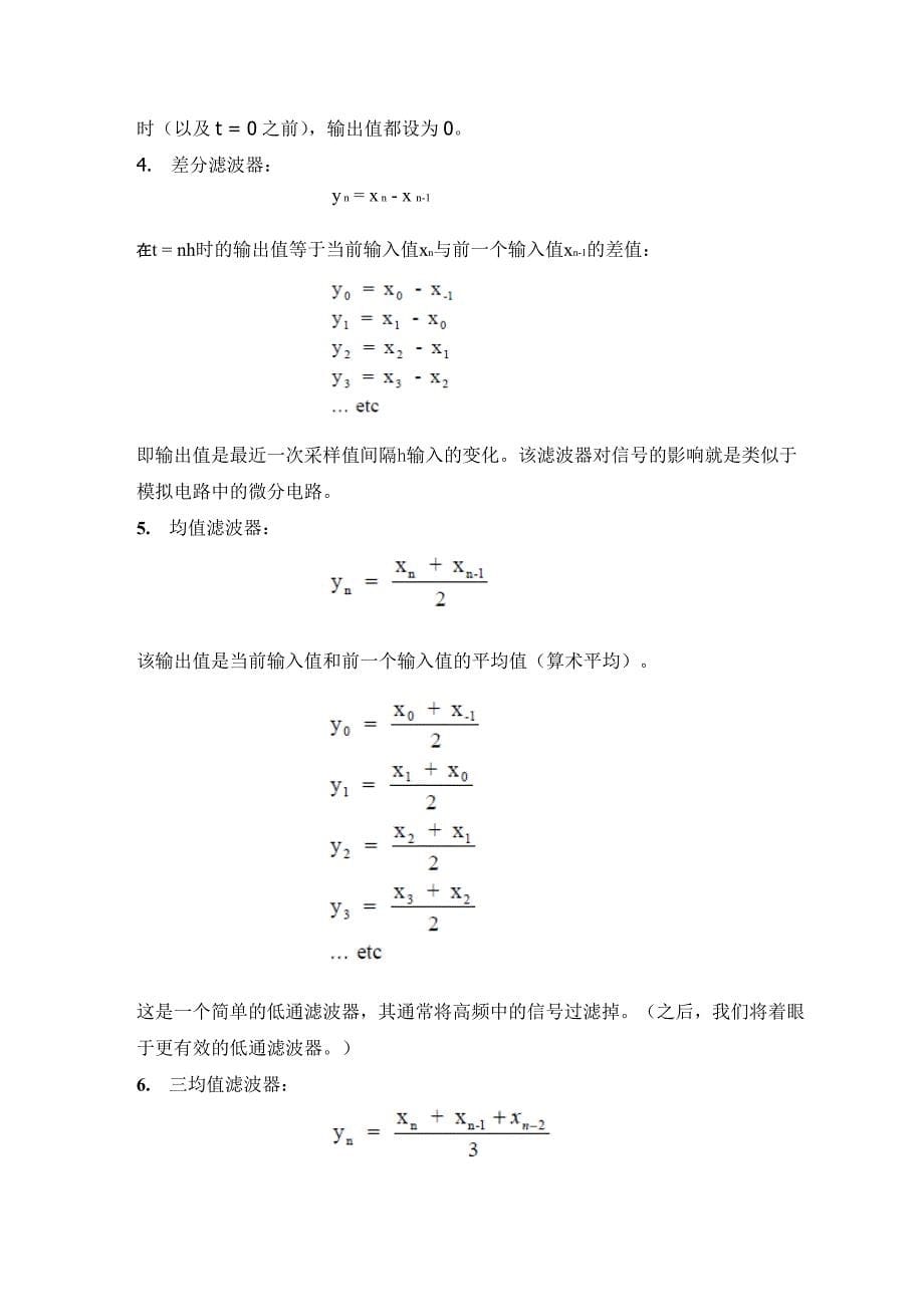 数字滤波器简介毕业设计外文翻译_第5页