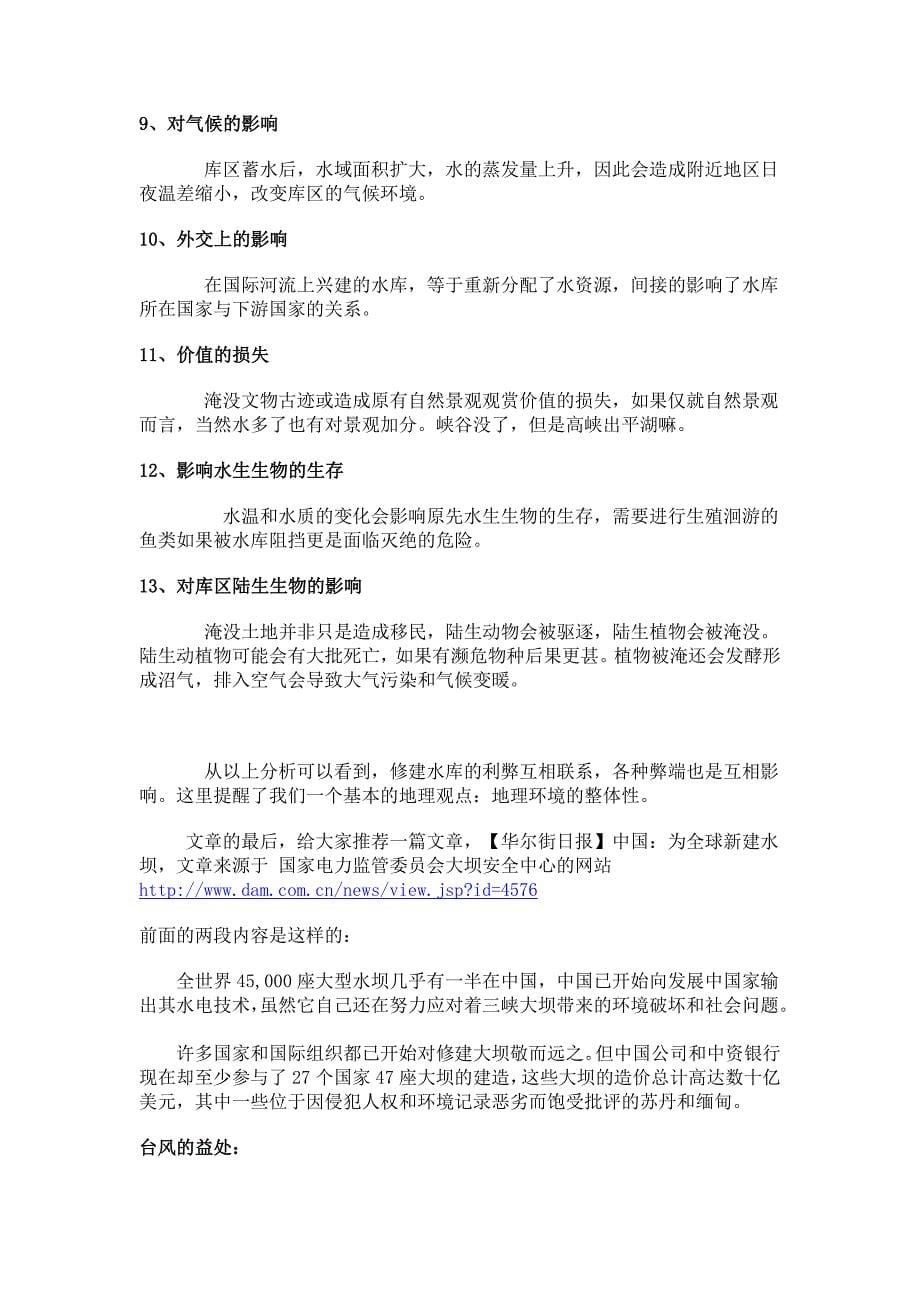 一个人从地球的南极直穿地心轴到达北极 他的感觉是怎样的.doc_第5页