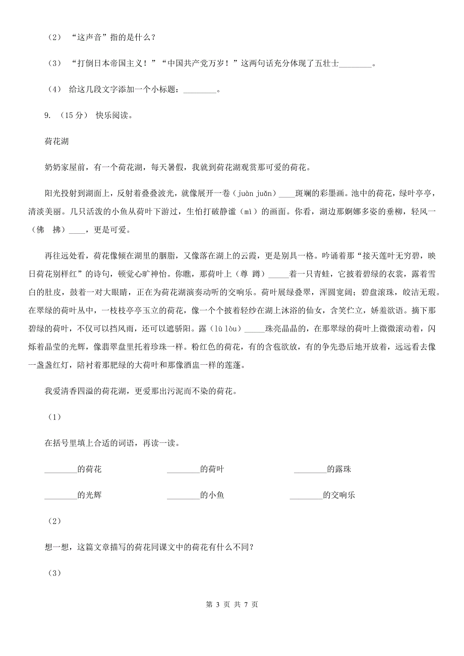 山东省聊城市三年级上学期语文第二次统考试卷_第3页