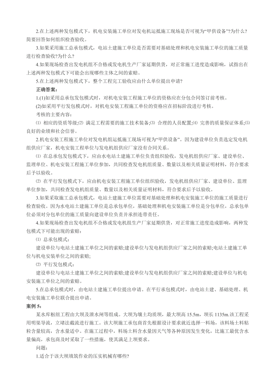 水利水电工程案例分析汇总_第3页