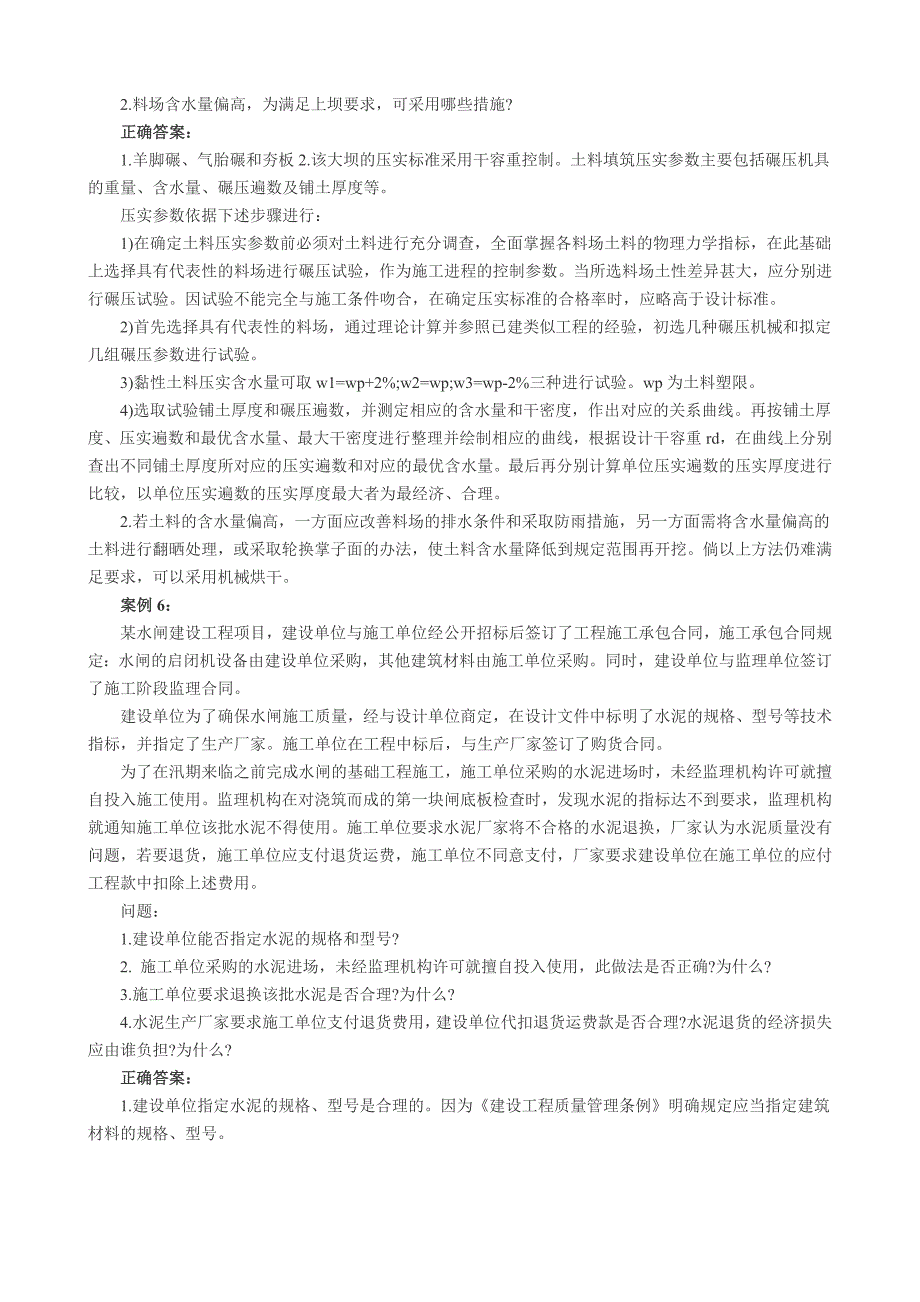 水利水电工程案例分析汇总_第4页