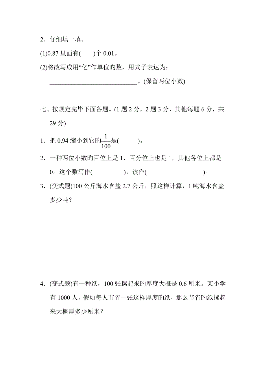 四年级数学下册│第四单元达标测试卷新人教版_第4页