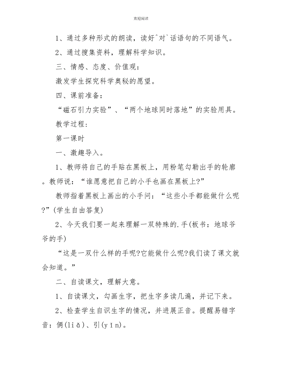 一年级语文《地球爷爷的手》知识点_第3页