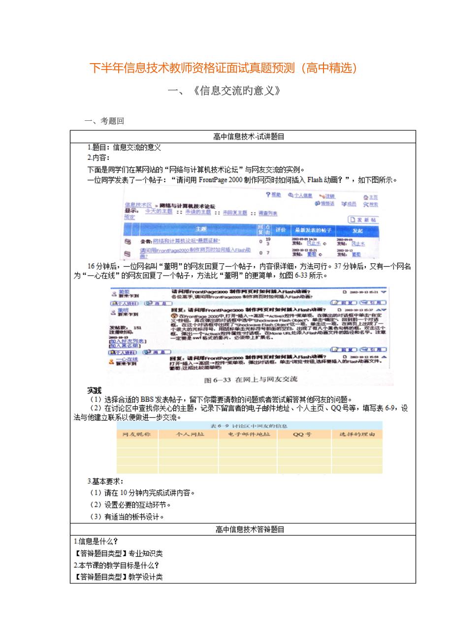 2022年度下半年信息技术教师资格证面试真题预测高中精选_第1页