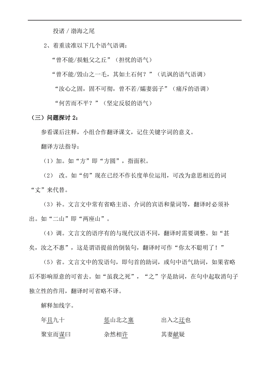 愚公移山名师教案精编版_第4页