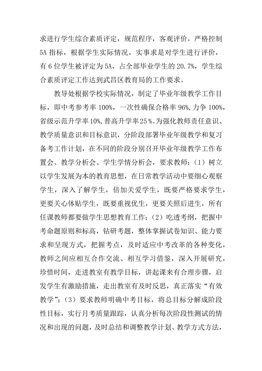 2023年届毕业年级工作总结_第3页