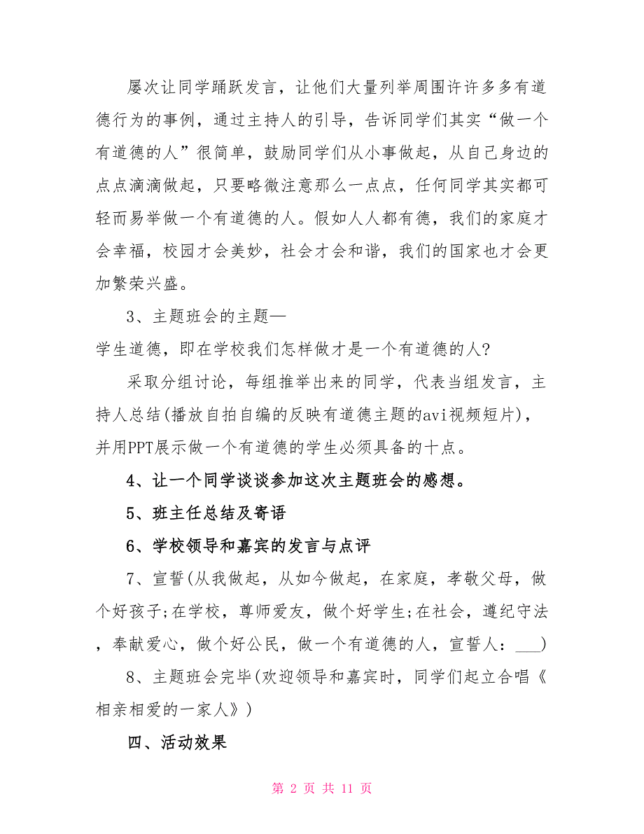 品德教育主题班会活动方案三篇_第2页