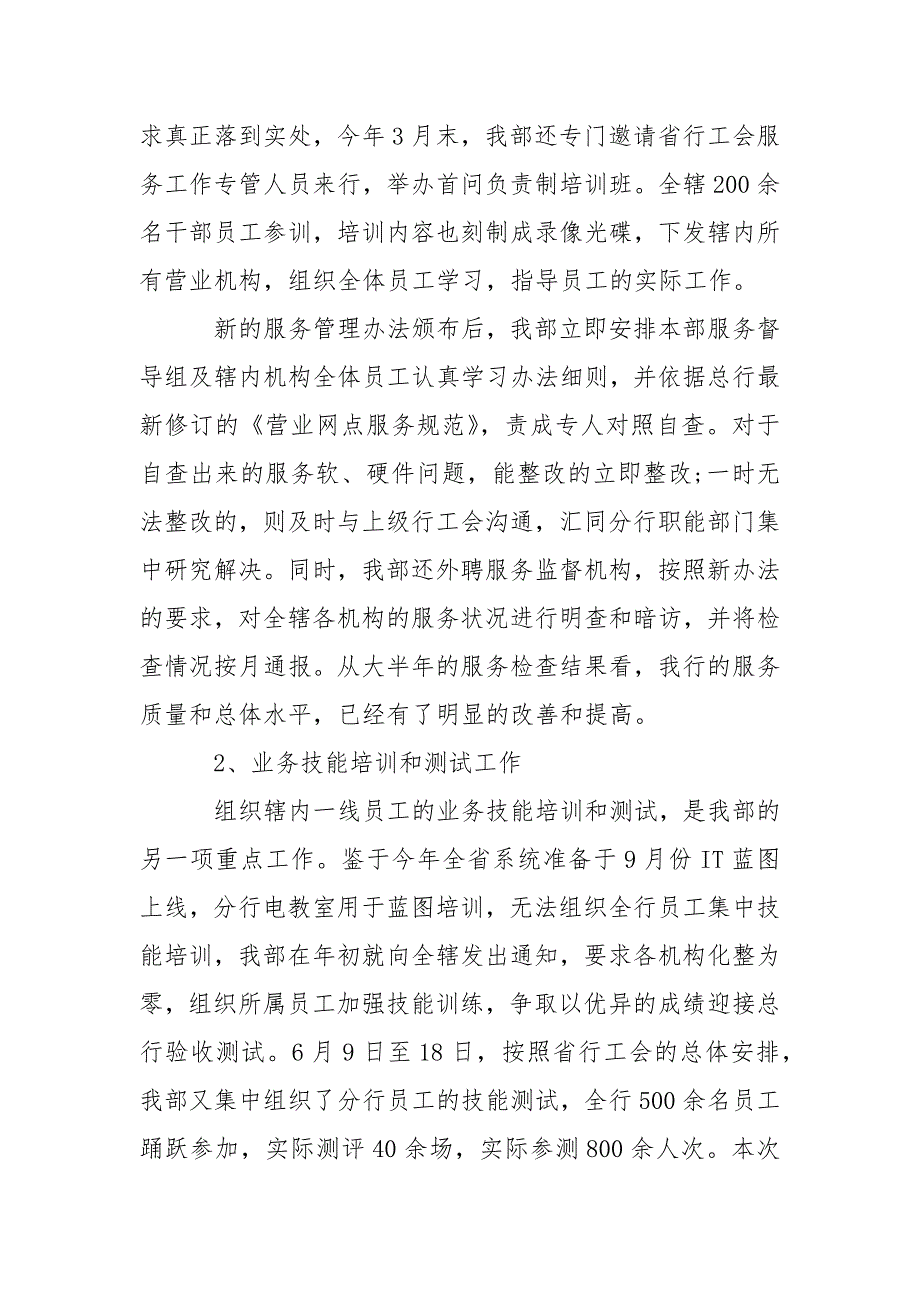 2021年11月银行党委工作计划范文2021字.docx_第2页