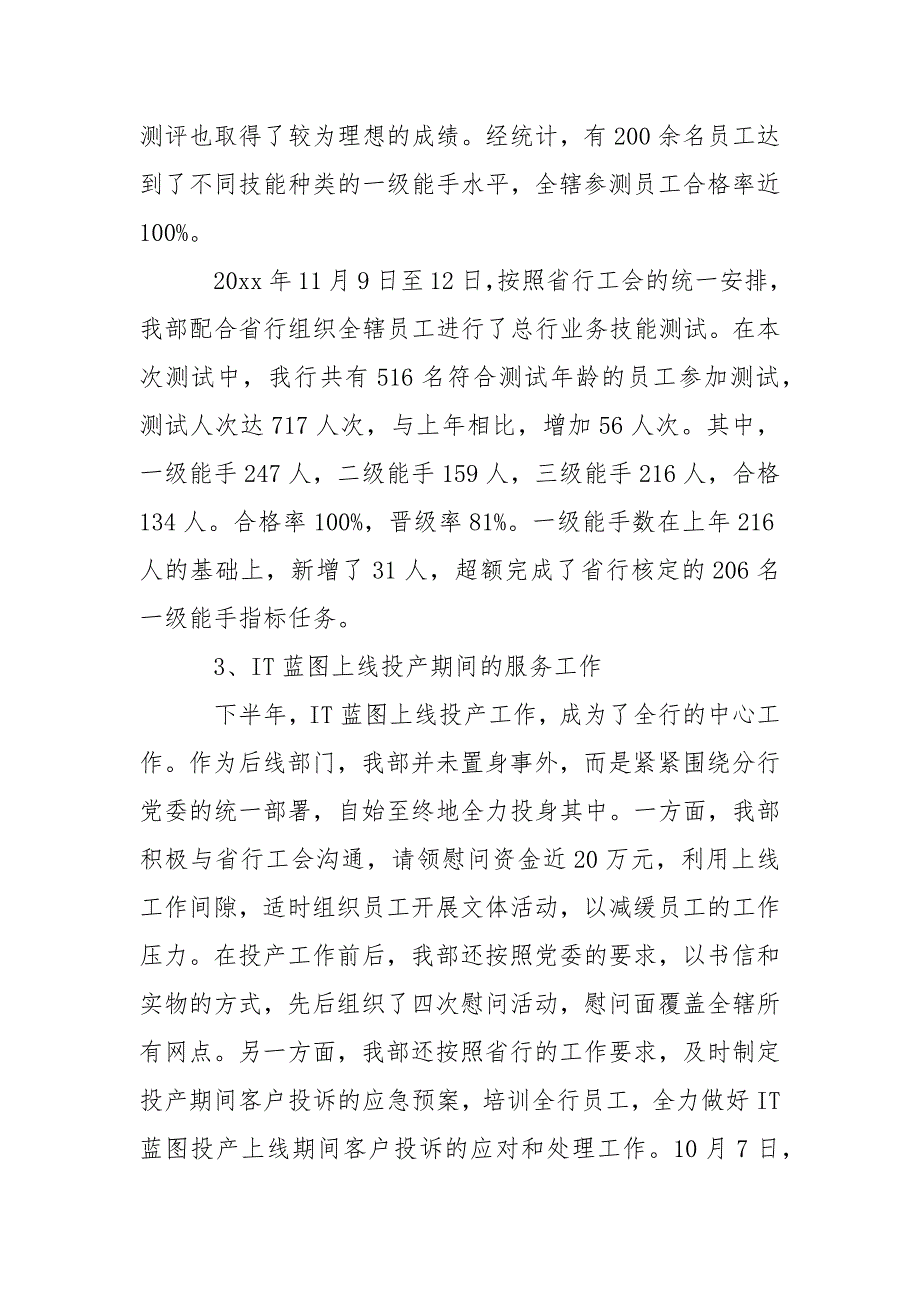 2021年11月银行党委工作计划范文2021字.docx_第3页