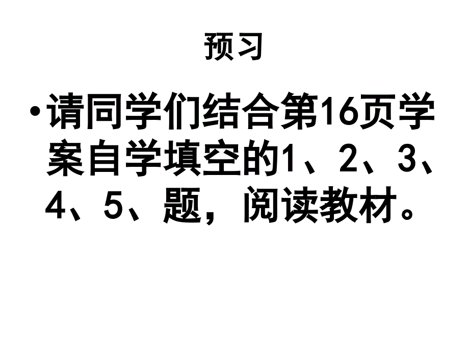 生态系统中的能量流动和物质循环PPT课件1苏教版_第2页