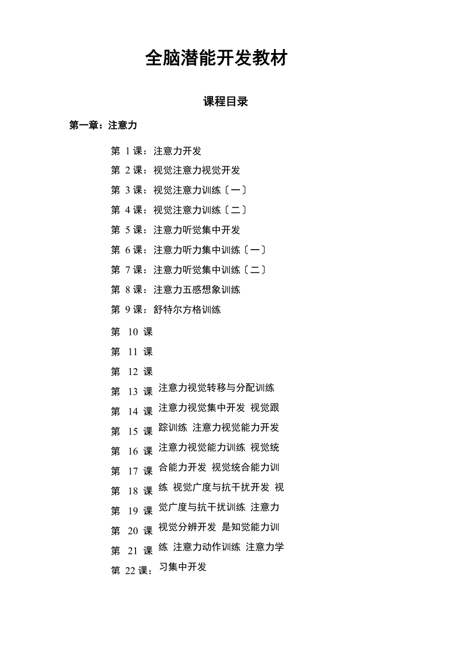 全脑潜能开发教材_第1页