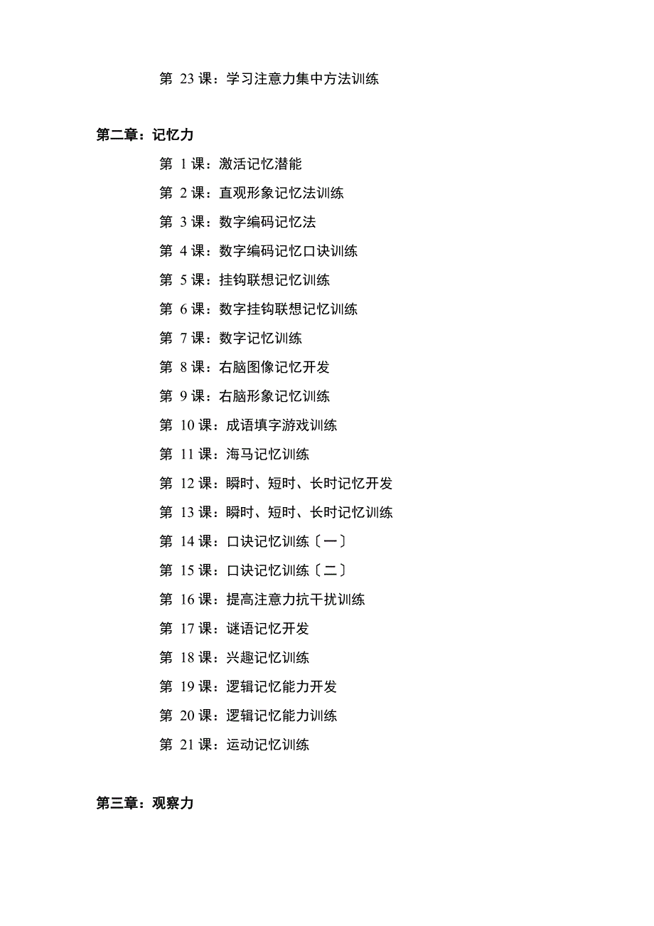 全脑潜能开发教材_第2页