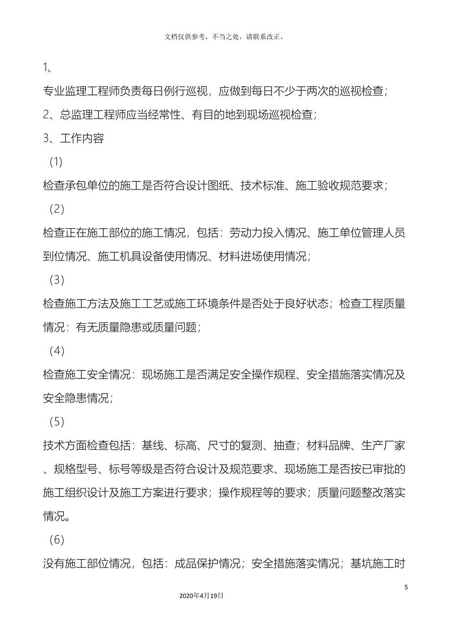 监理部质量管理制度.doc_第5页