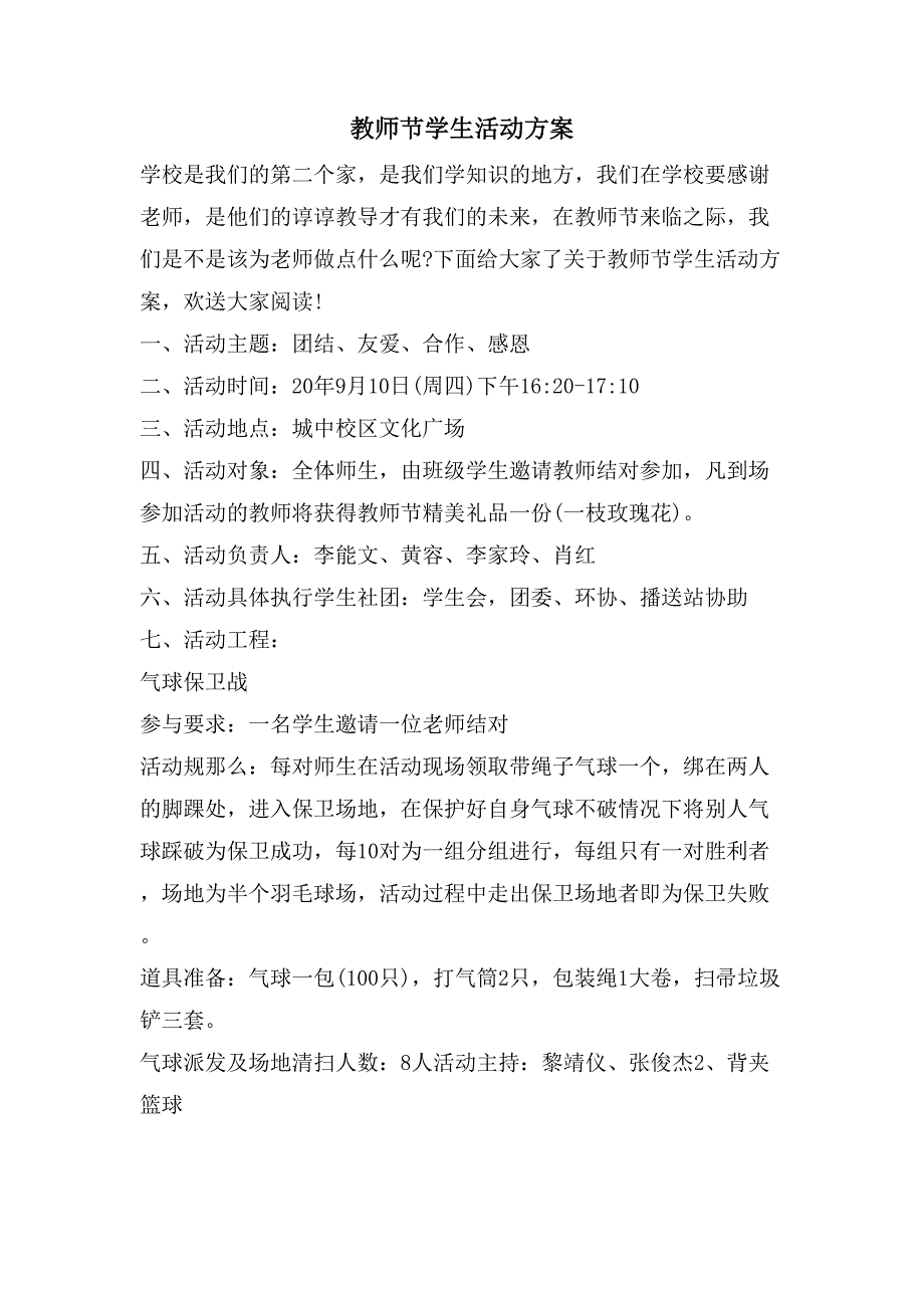 教师节学生活动方案.doc_第1页